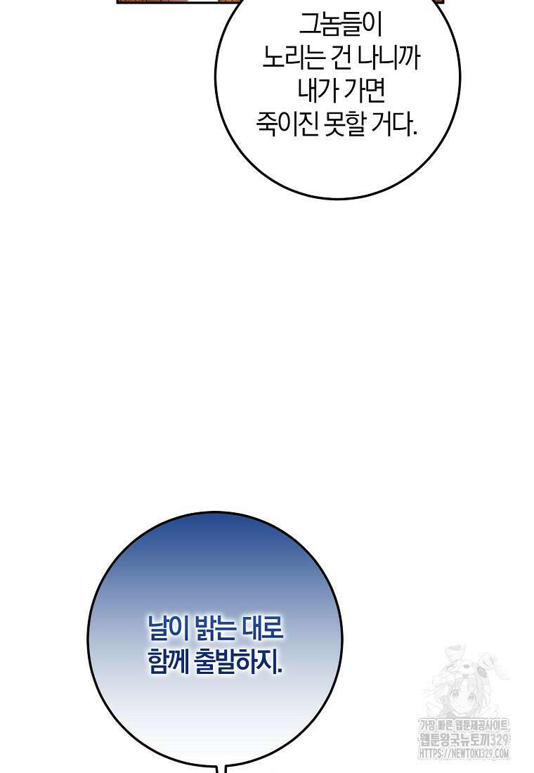 마녀의 아들을 지키는 이유 41화 90