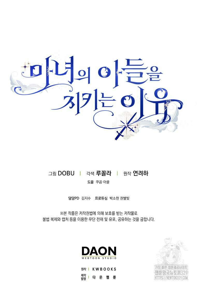 마녀의 아들을 지키는 이유 41화 93