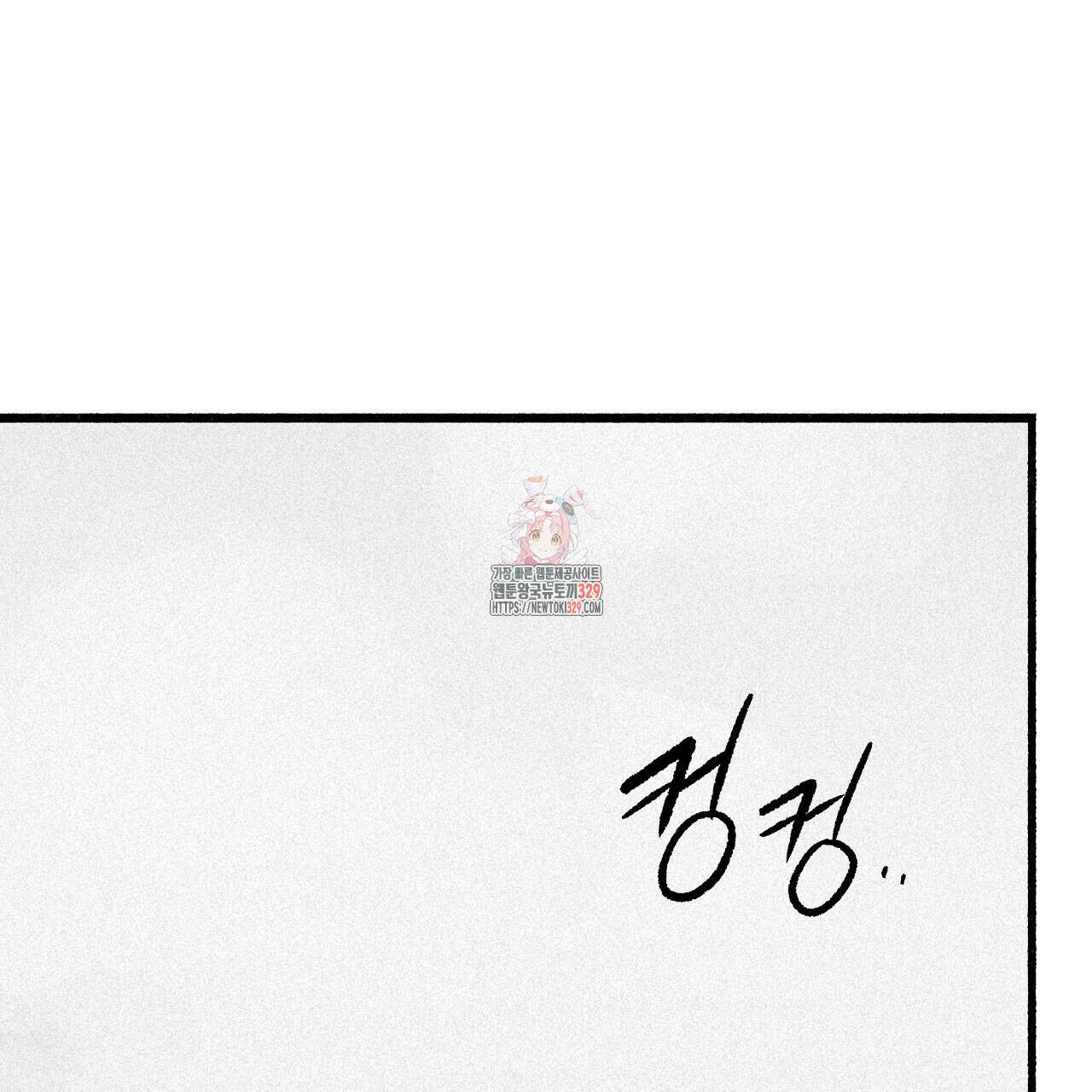 불사의 저주 51화 1