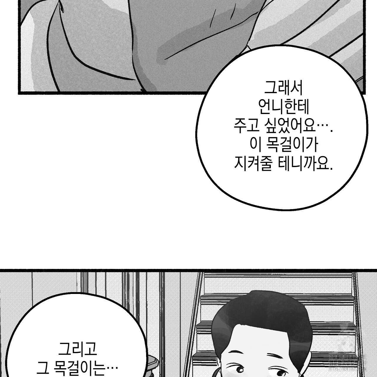 불사의 저주 60화 14