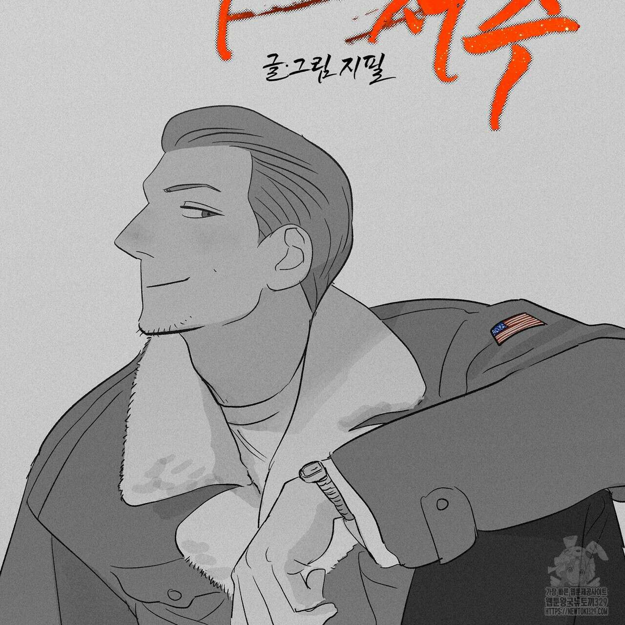 불사의 저주 60화 25