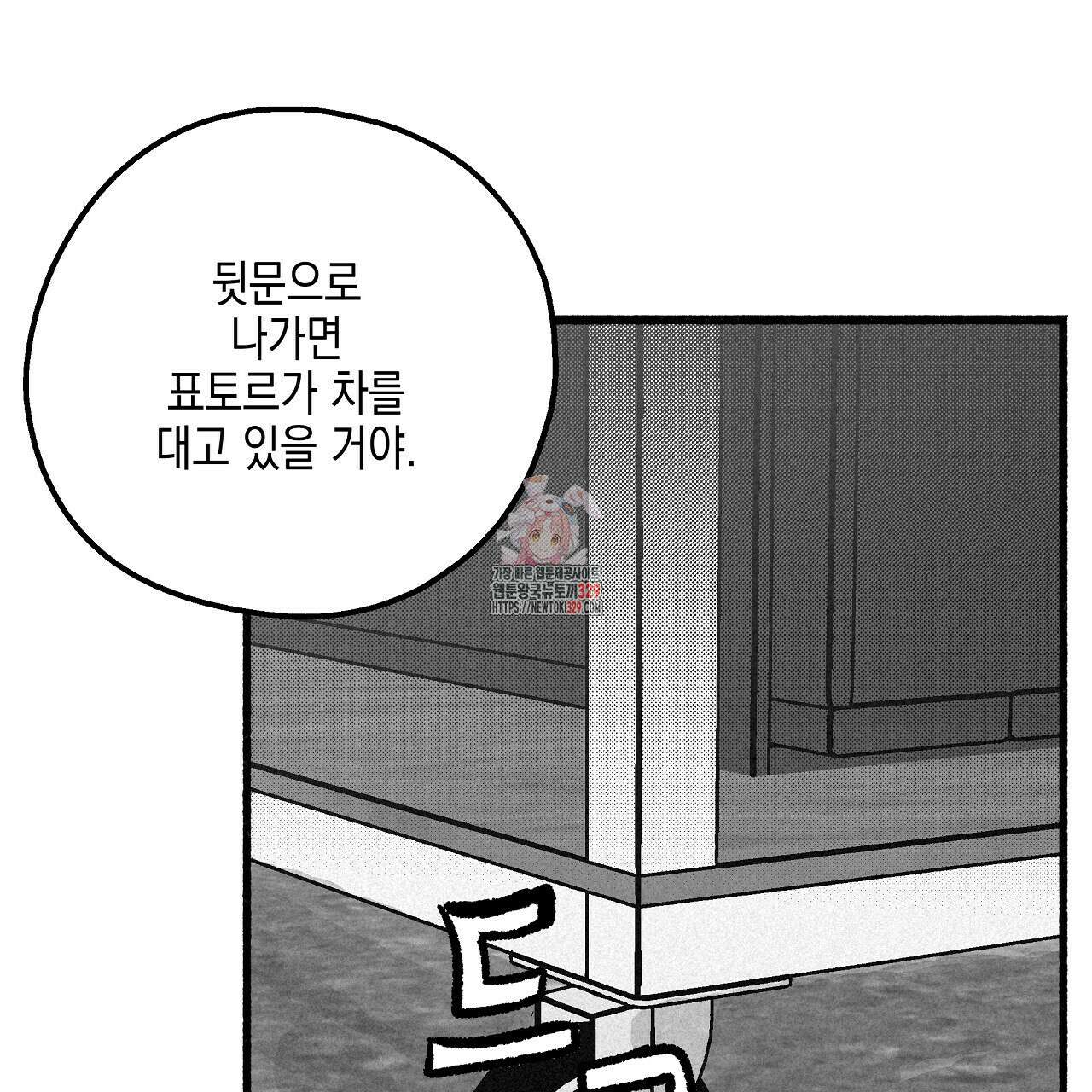 불사의 저주 66화 1