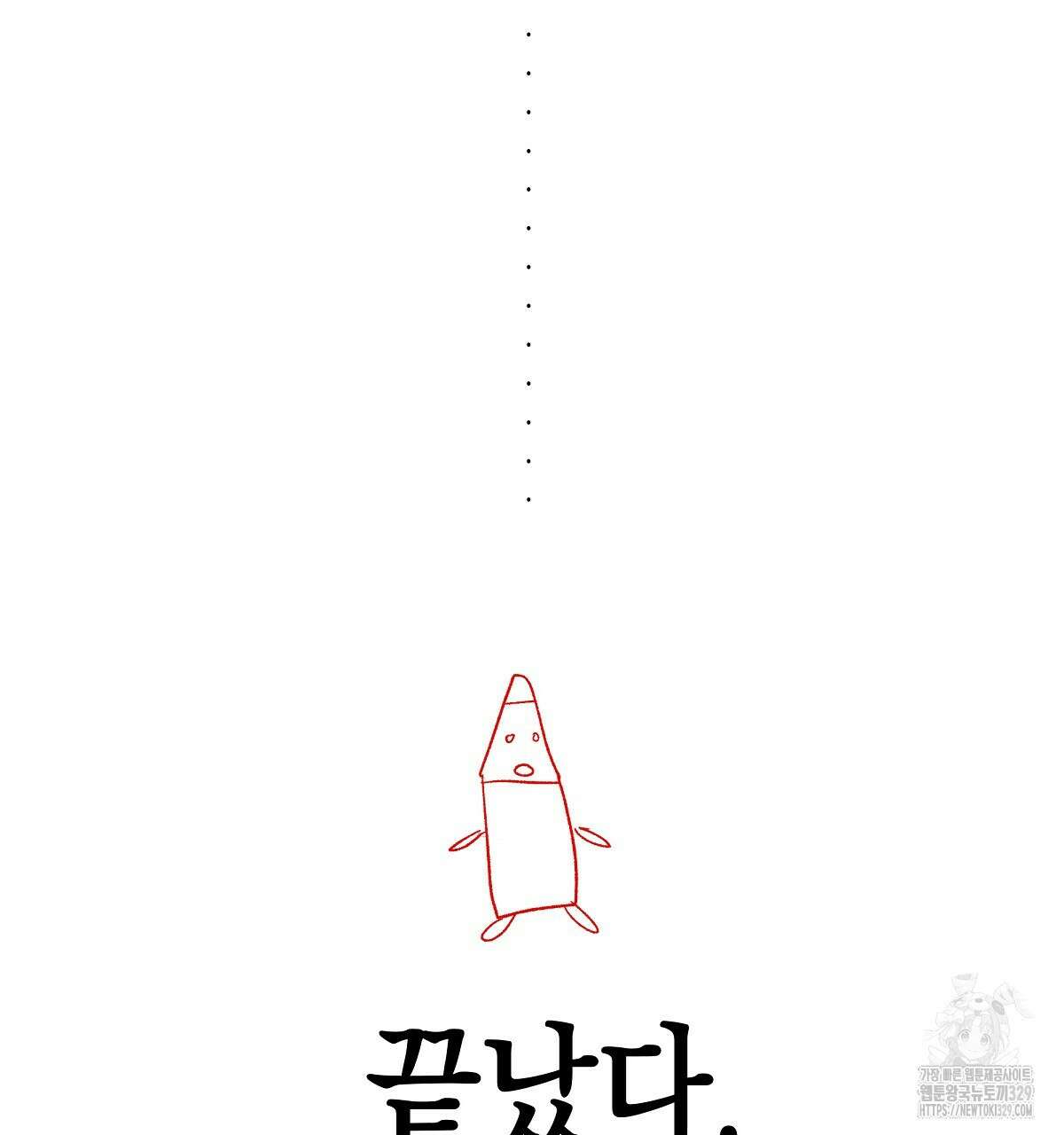 불사의 저주 후기 2