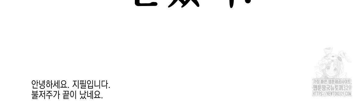 불사의 저주 후기 3