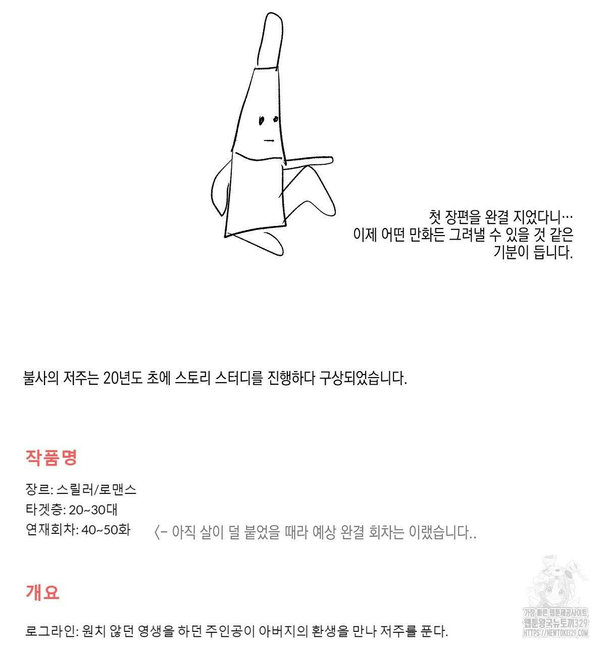 불사의 저주 후기 4