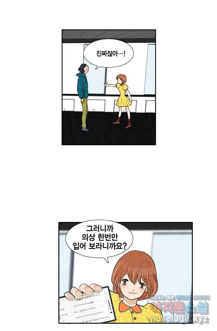 괴물 같은 아이돌 6화 6
