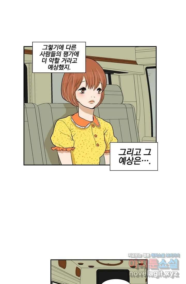 괴물 같은 아이돌 6화 10