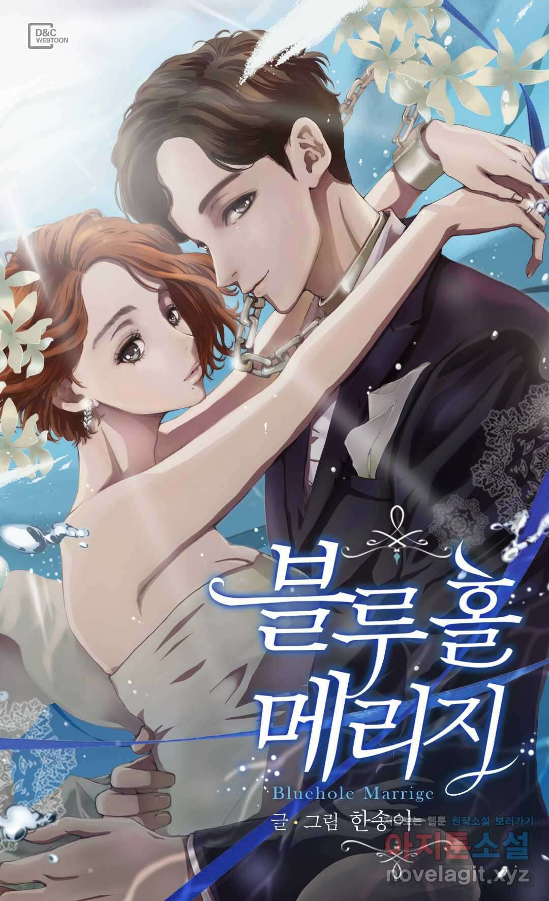 블루홀 메리지 3화 1