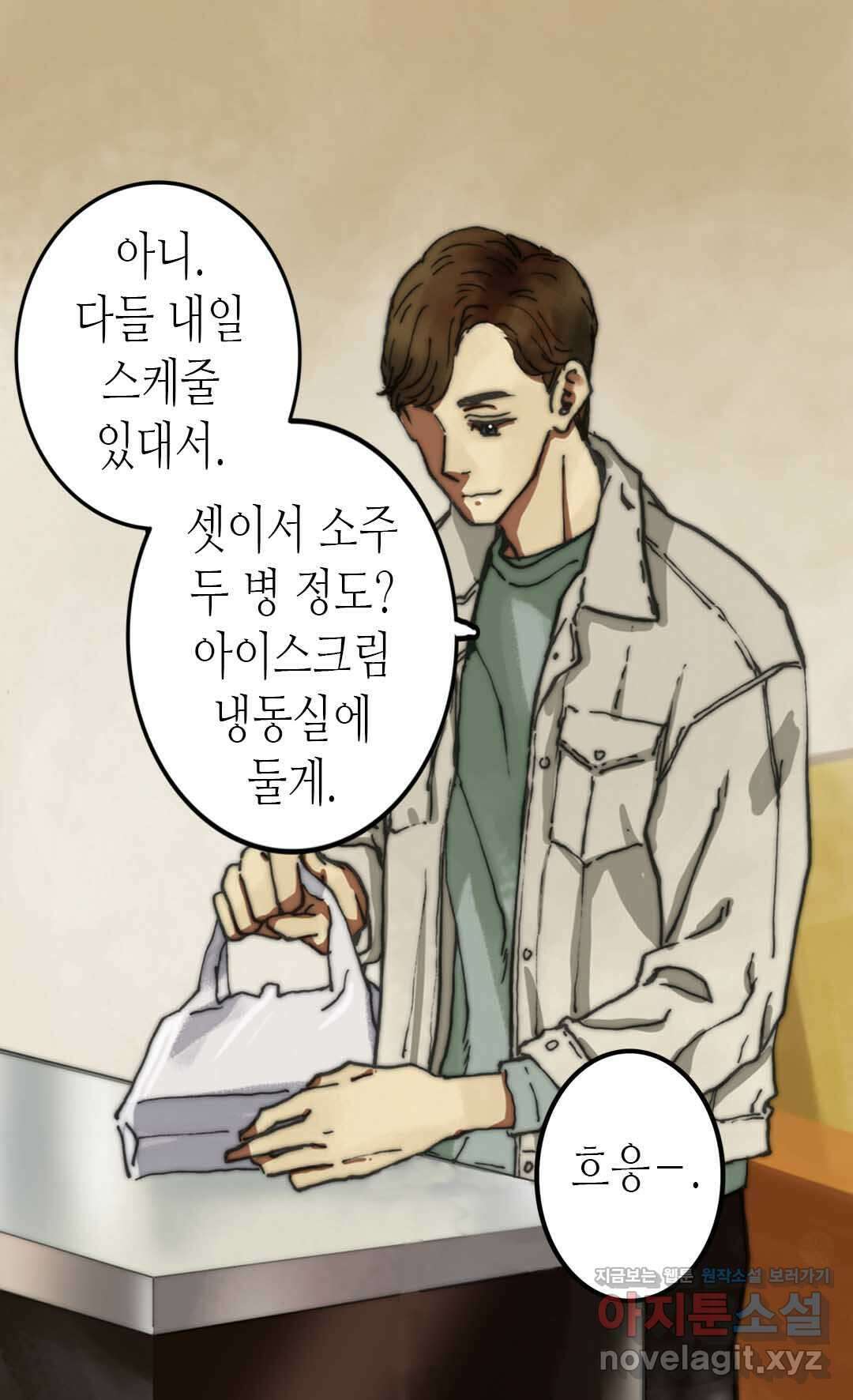 블루홀 메리지 3화 7