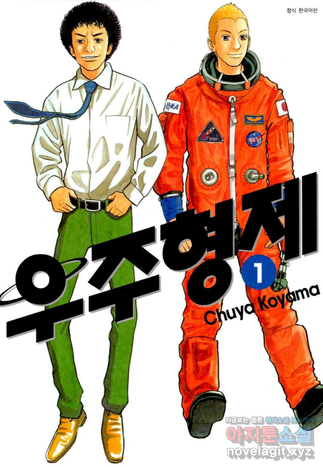 우주형제 1화 1