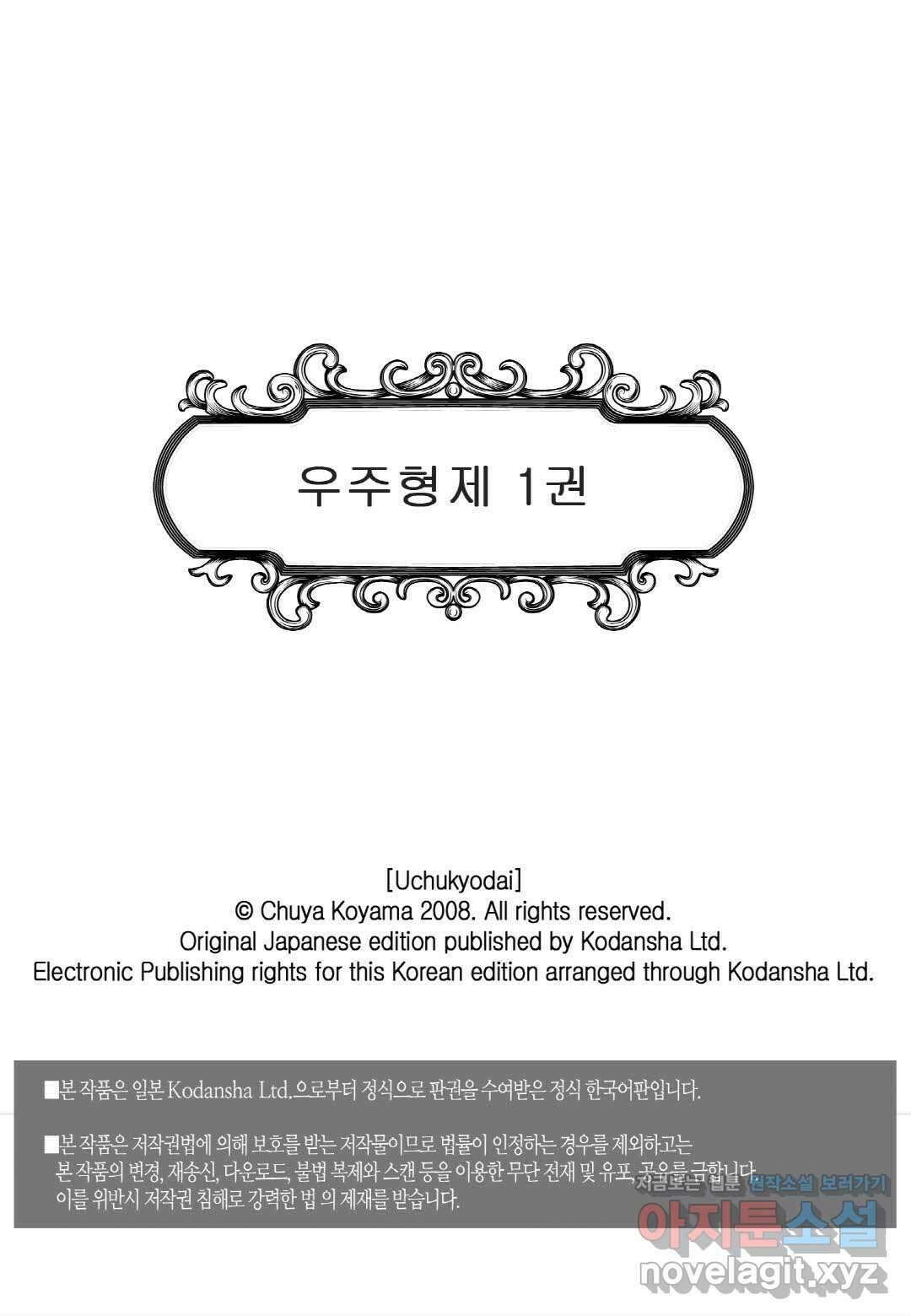 우주형제 1화 2