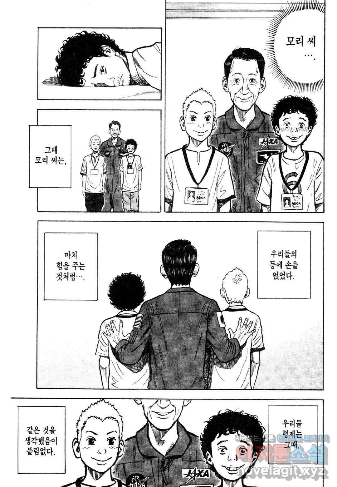 우주형제 1화 5