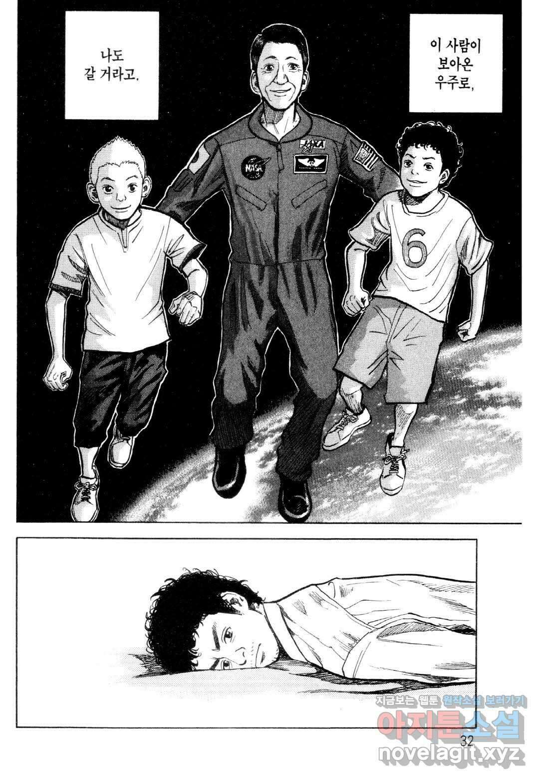 우주형제 1화 6