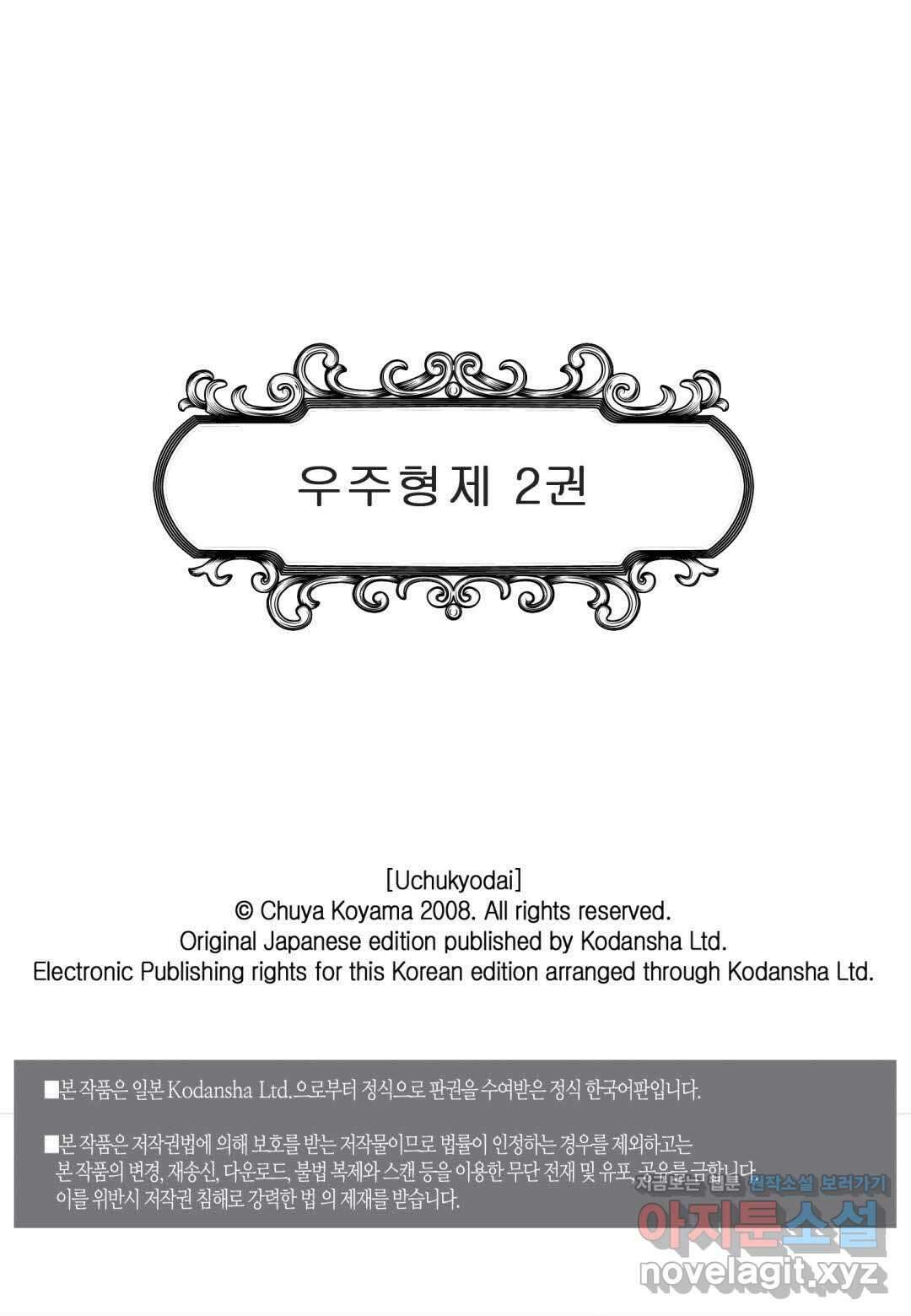 우주형제 11화 2