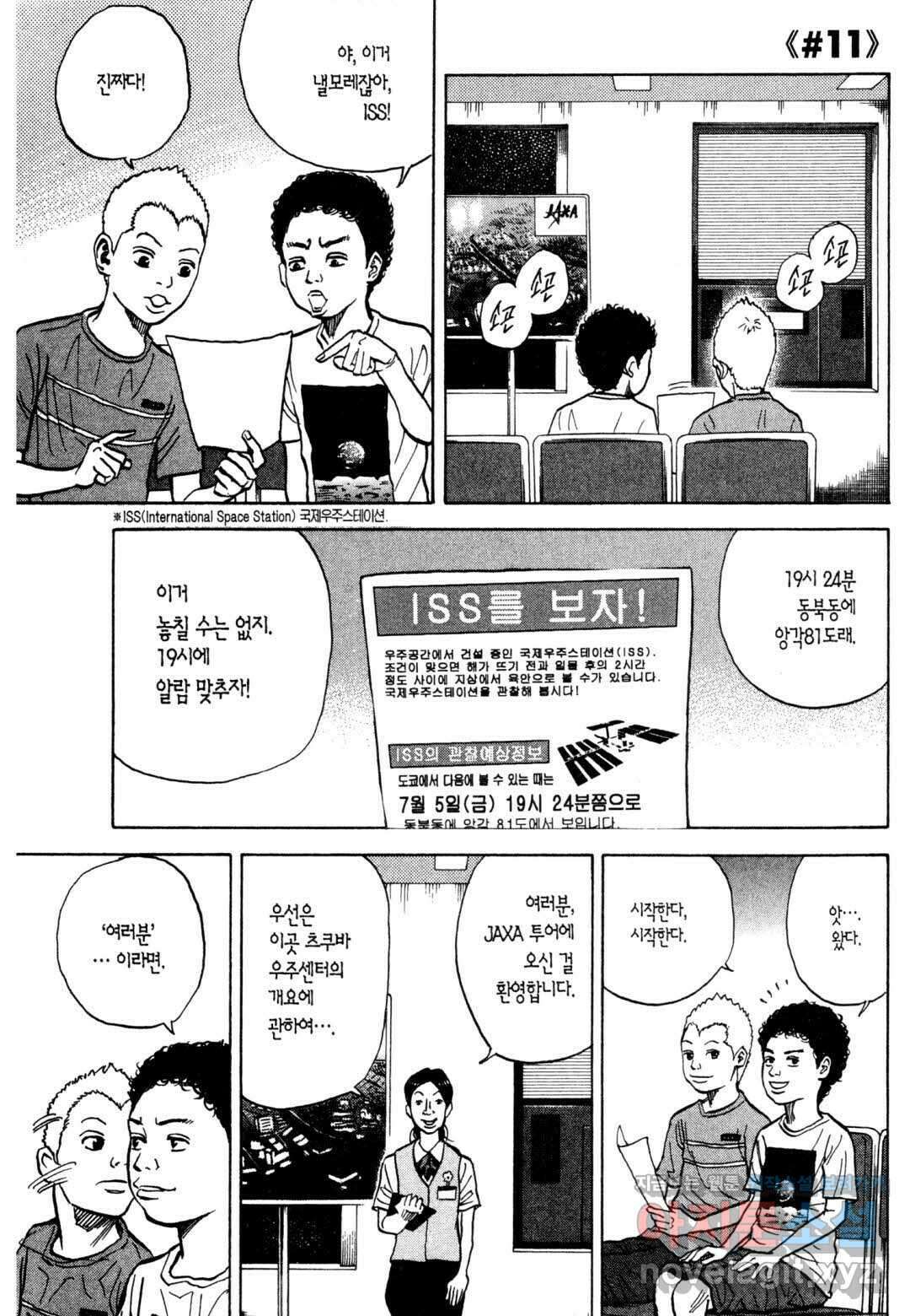 우주형제 11화 3