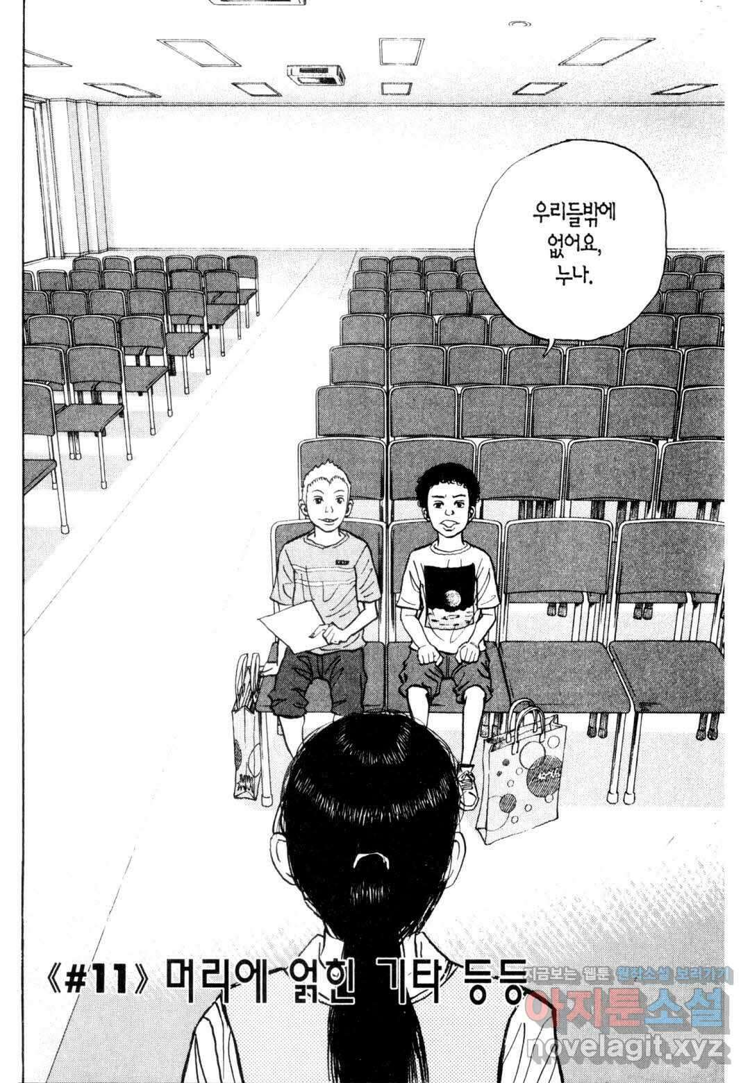 우주형제 11화 4