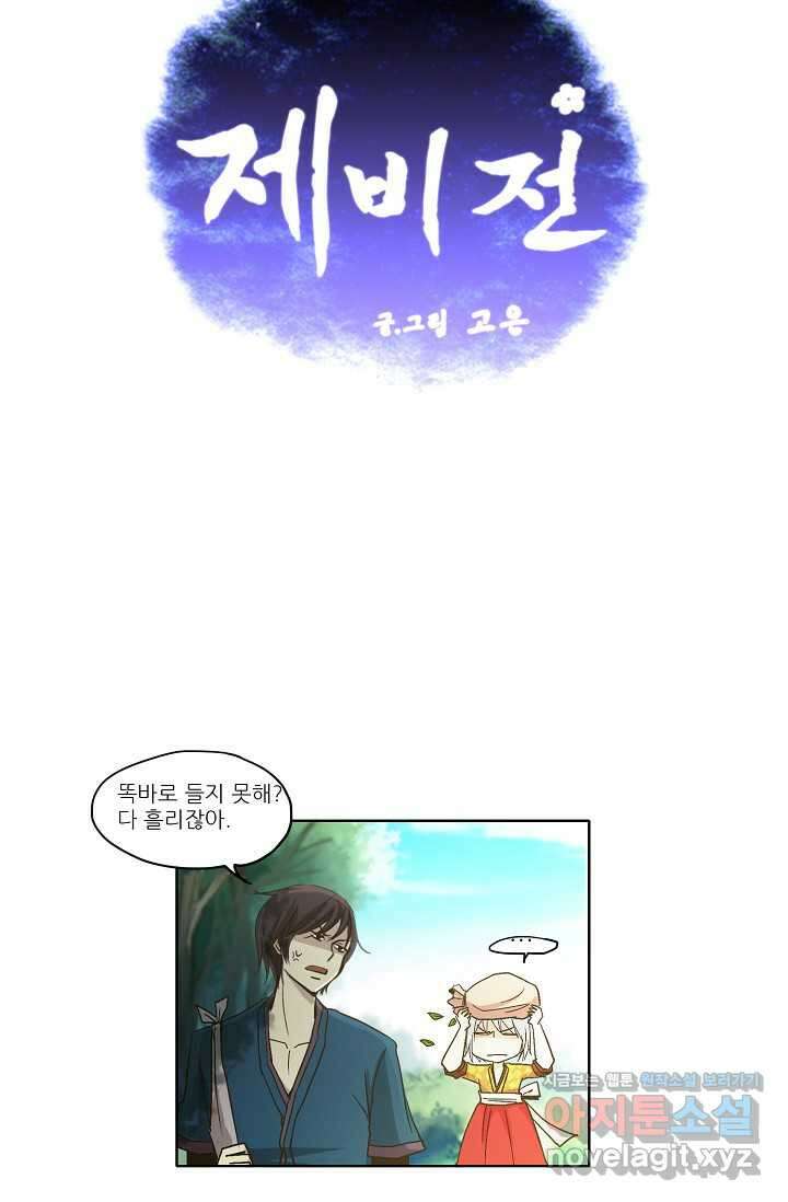 제비전 4화 5