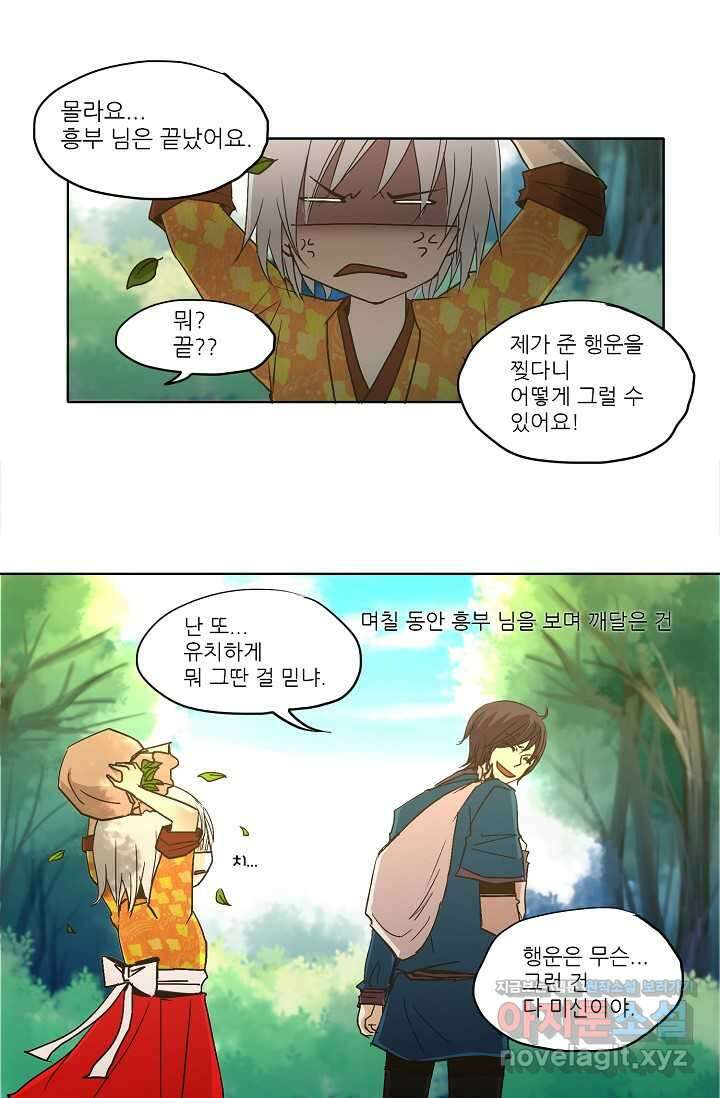 제비전 4화 6