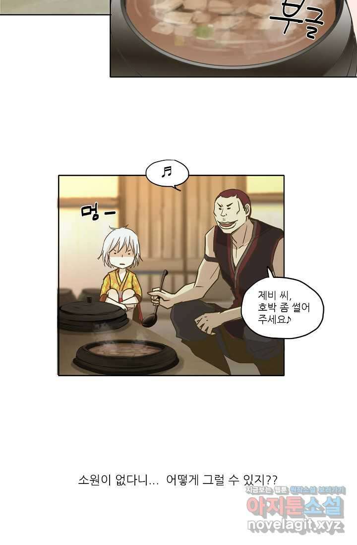 제비전 4화 11