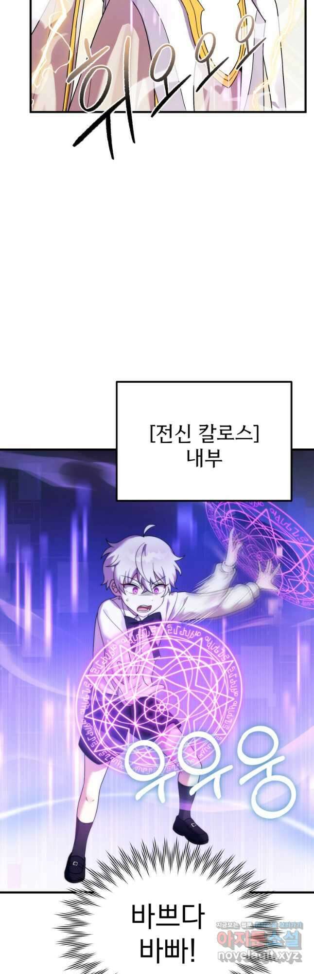 시한부 드래곤의 생존법 27화 8