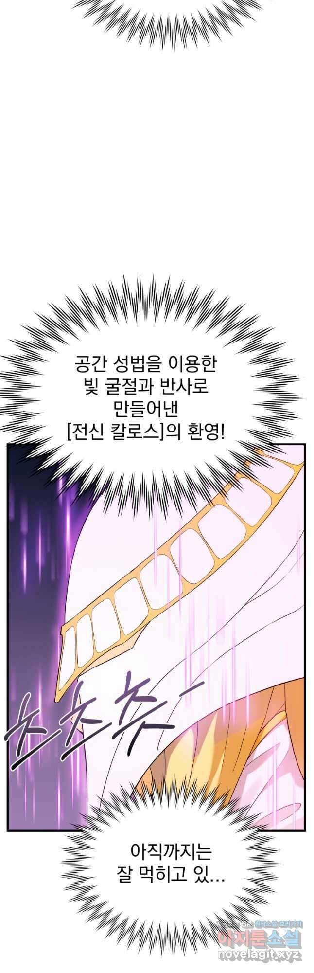 시한부 드래곤의 생존법 27화 9