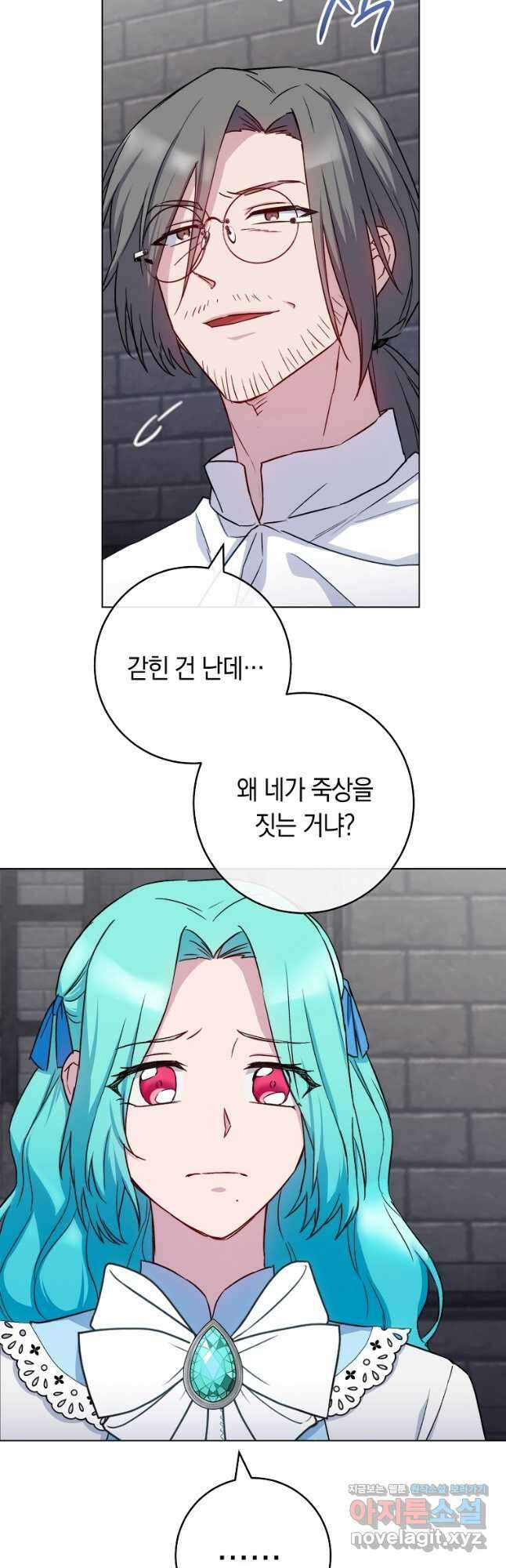 로열 셰프 영애님 132화 10