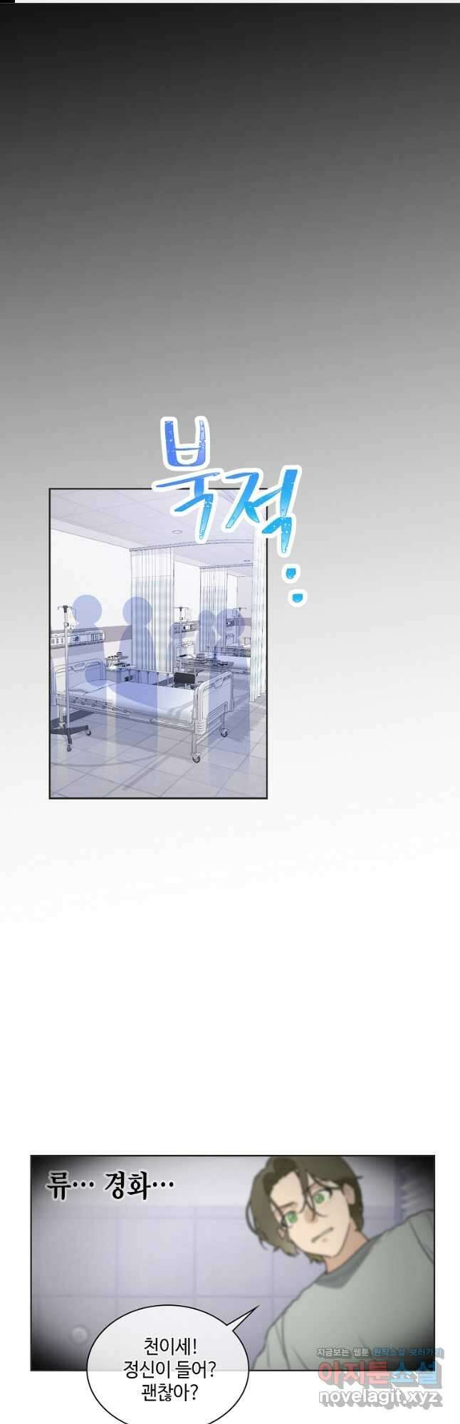 손맛으로 구제하는 망돌 인생 35화 1
