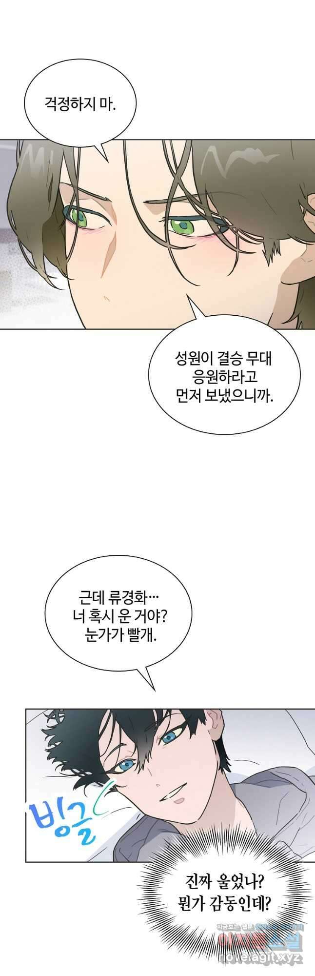 손맛으로 구제하는 망돌 인생 35화 4