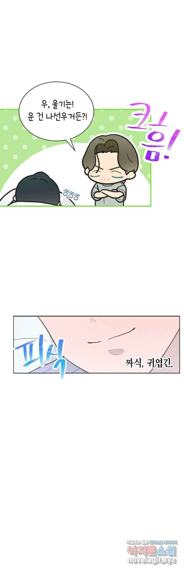 손맛으로 구제하는 망돌 인생 35화 5