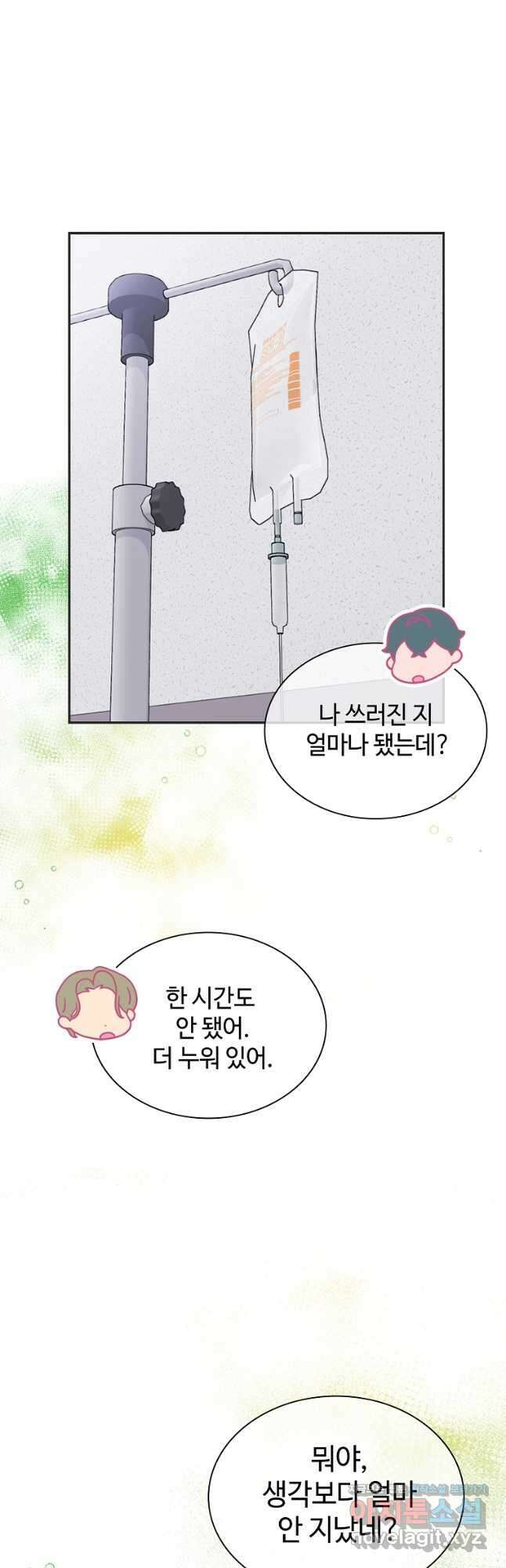 손맛으로 구제하는 망돌 인생 35화 6