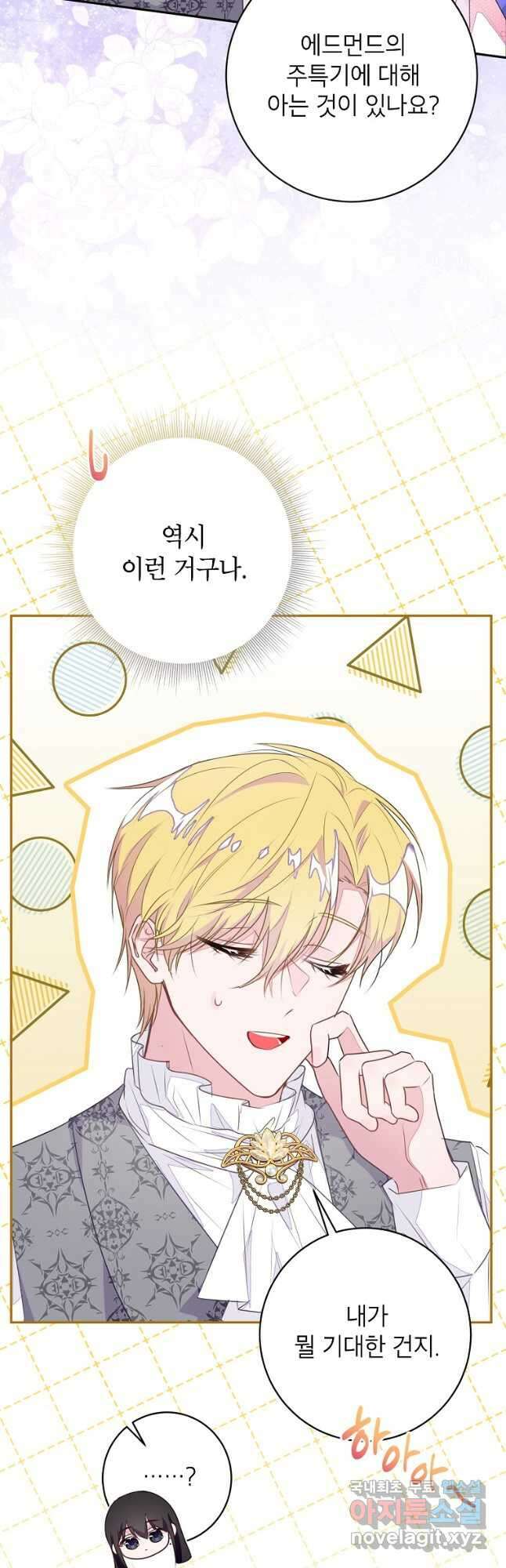 그 오토메 게임의 배드엔딩 48화 2