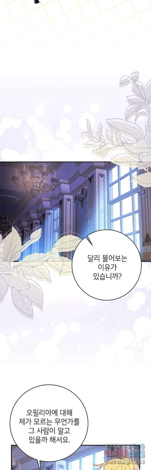 그 오토메 게임의 배드엔딩 48화 3