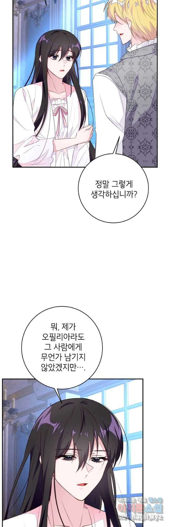 그 오토메 게임의 배드엔딩 48화 4