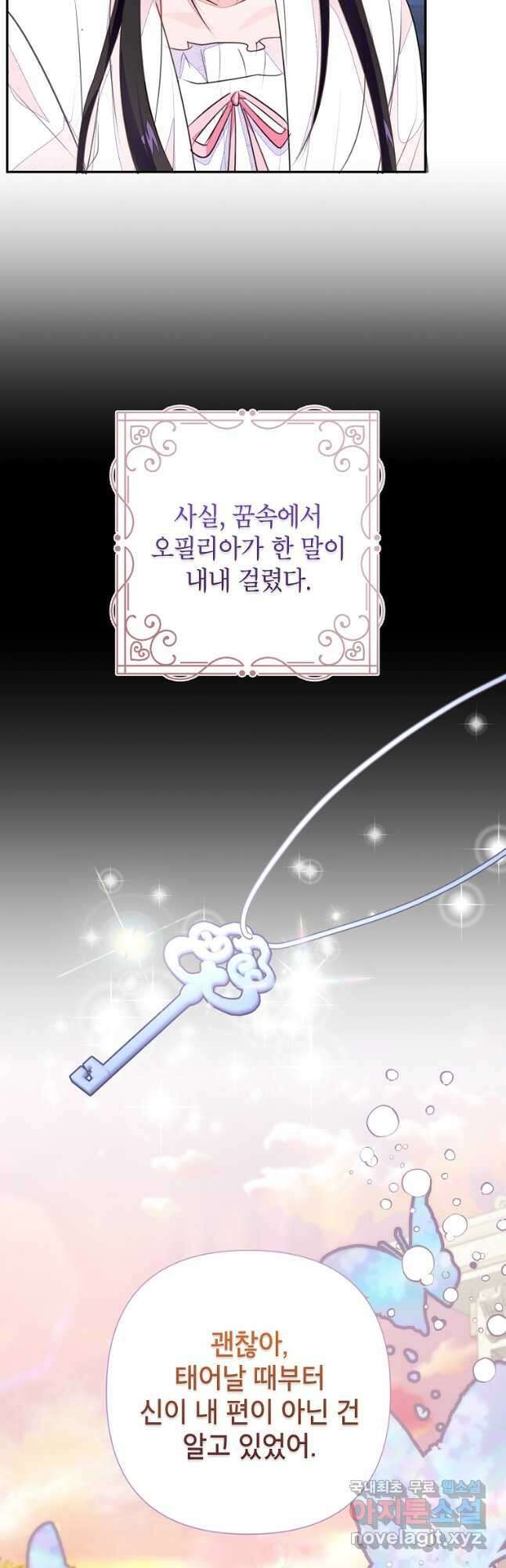 그 오토메 게임의 배드엔딩 48화 5