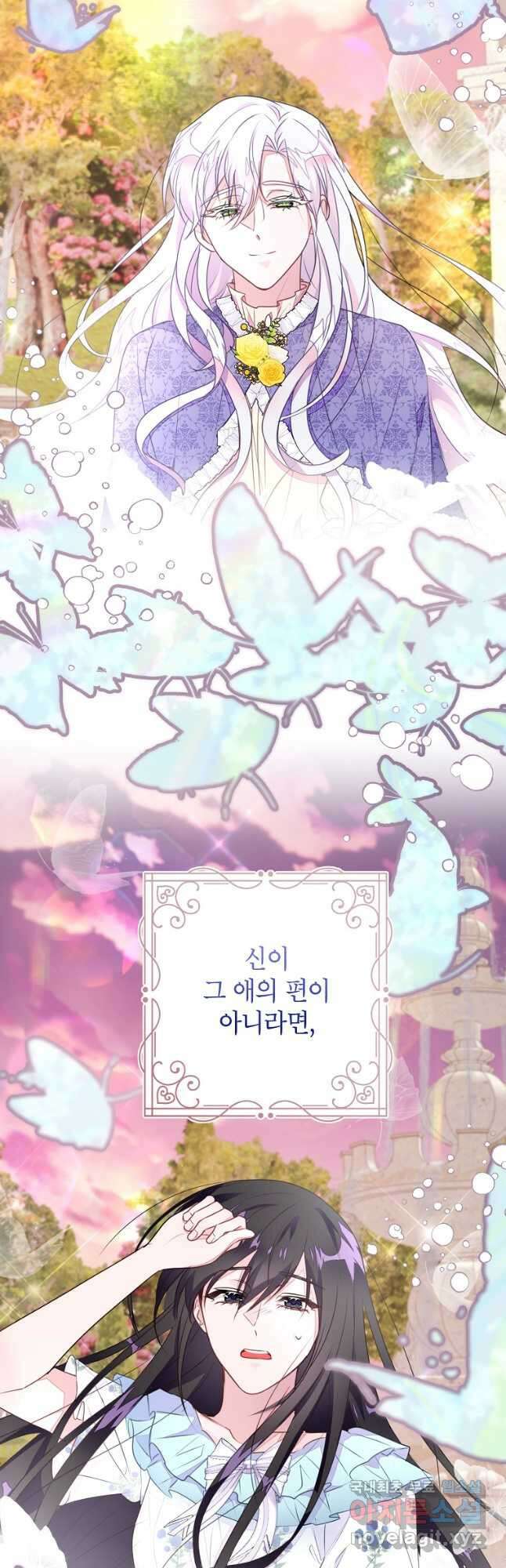 그 오토메 게임의 배드엔딩 48화 6