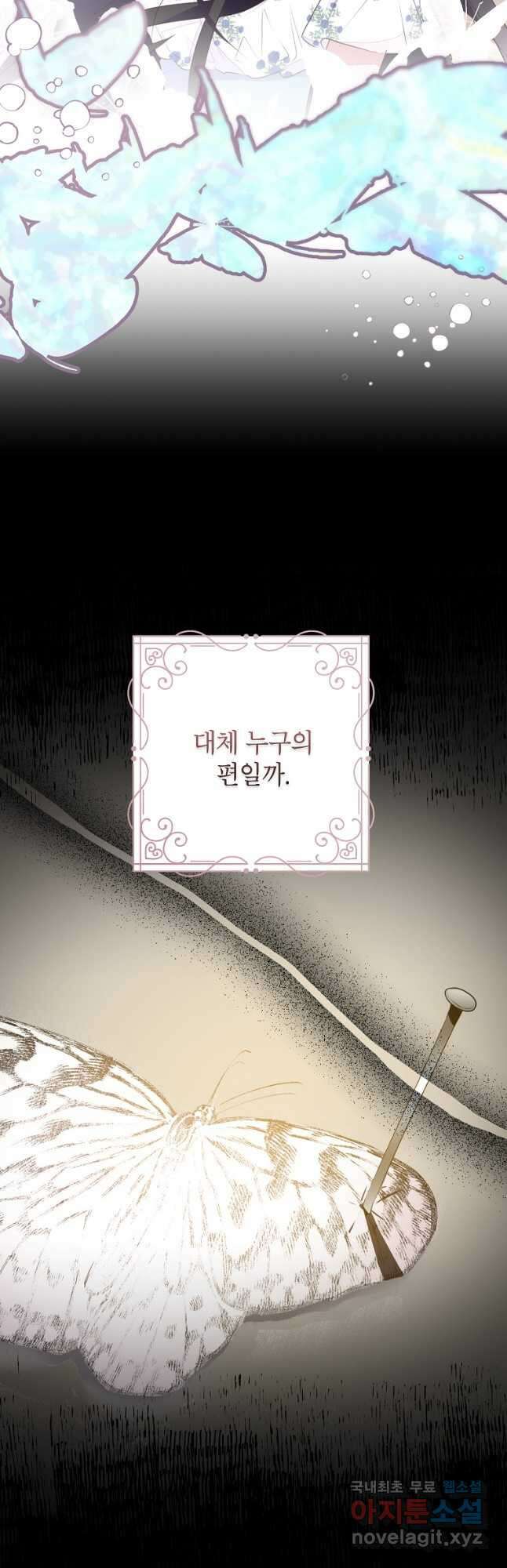 그 오토메 게임의 배드엔딩 48화 7