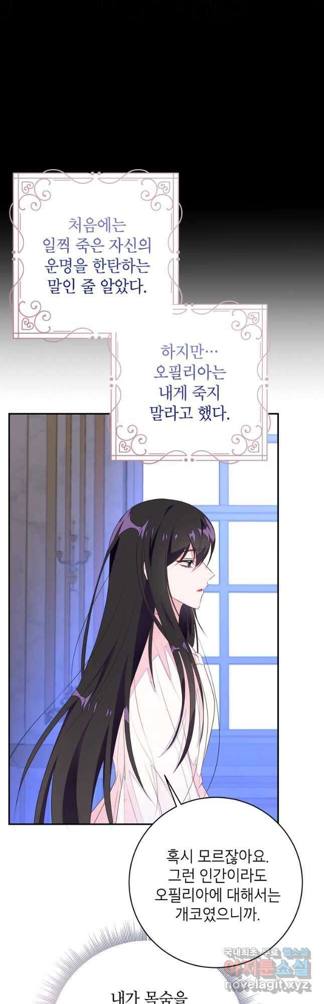 그 오토메 게임의 배드엔딩 48화 8