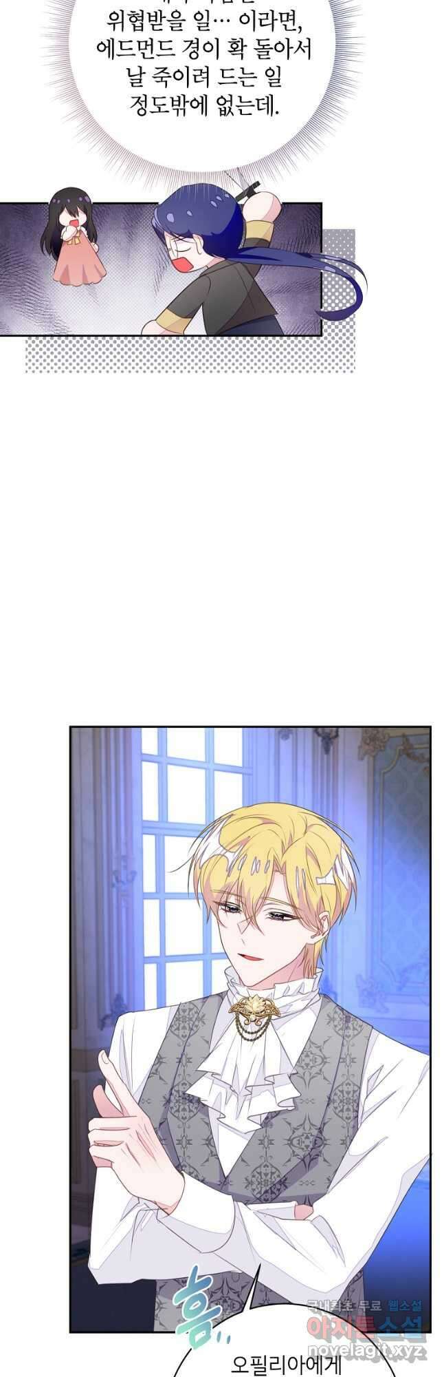 그 오토메 게임의 배드엔딩 48화 9