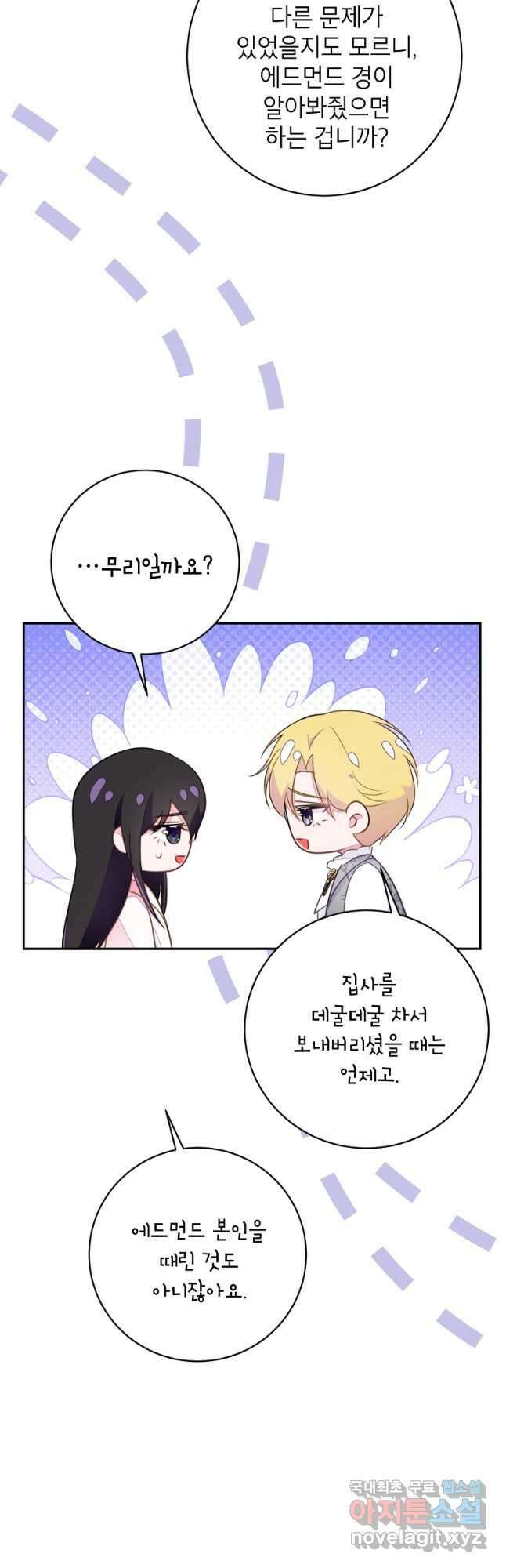 그 오토메 게임의 배드엔딩 48화 10