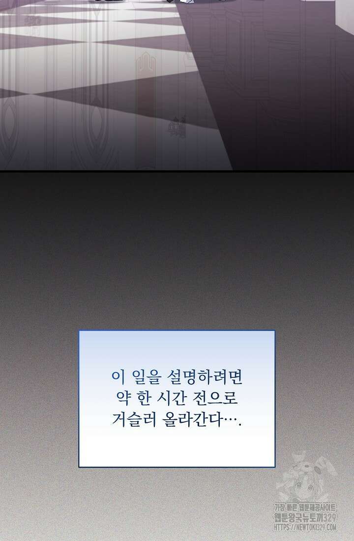 모든 건 아기님 발 아래 74화 6