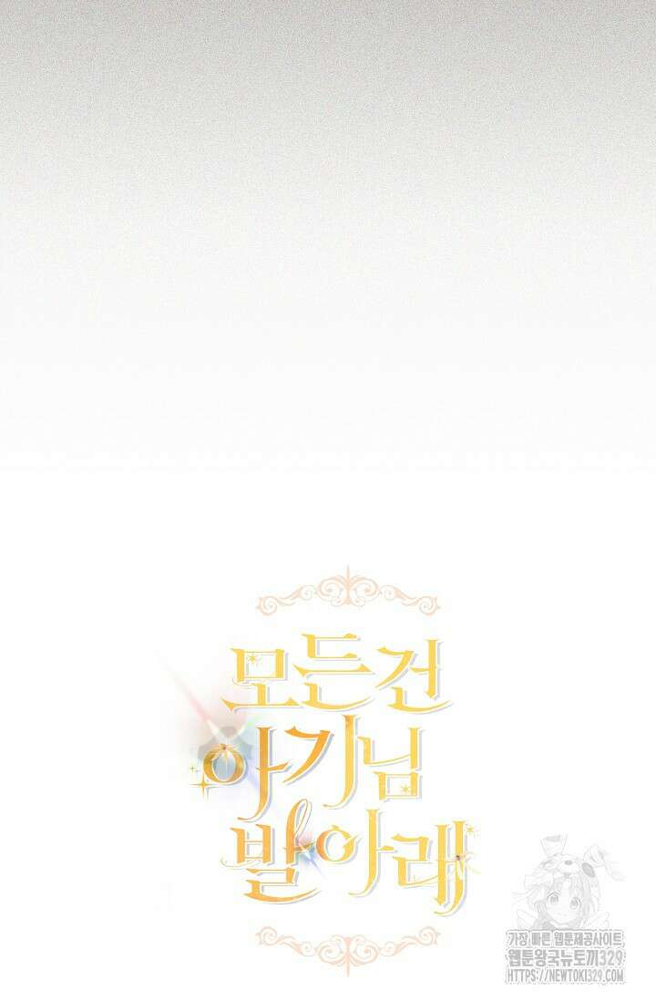 모든 건 아기님 발 아래 74화 7