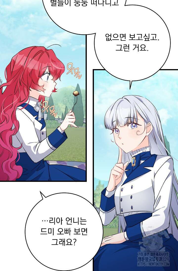 모든 건 아기님 발 아래 74화 11