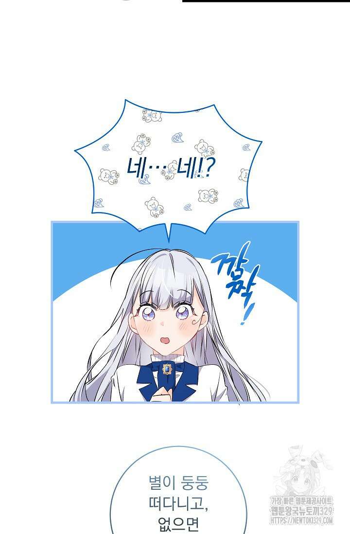 모든 건 아기님 발 아래 74화 12