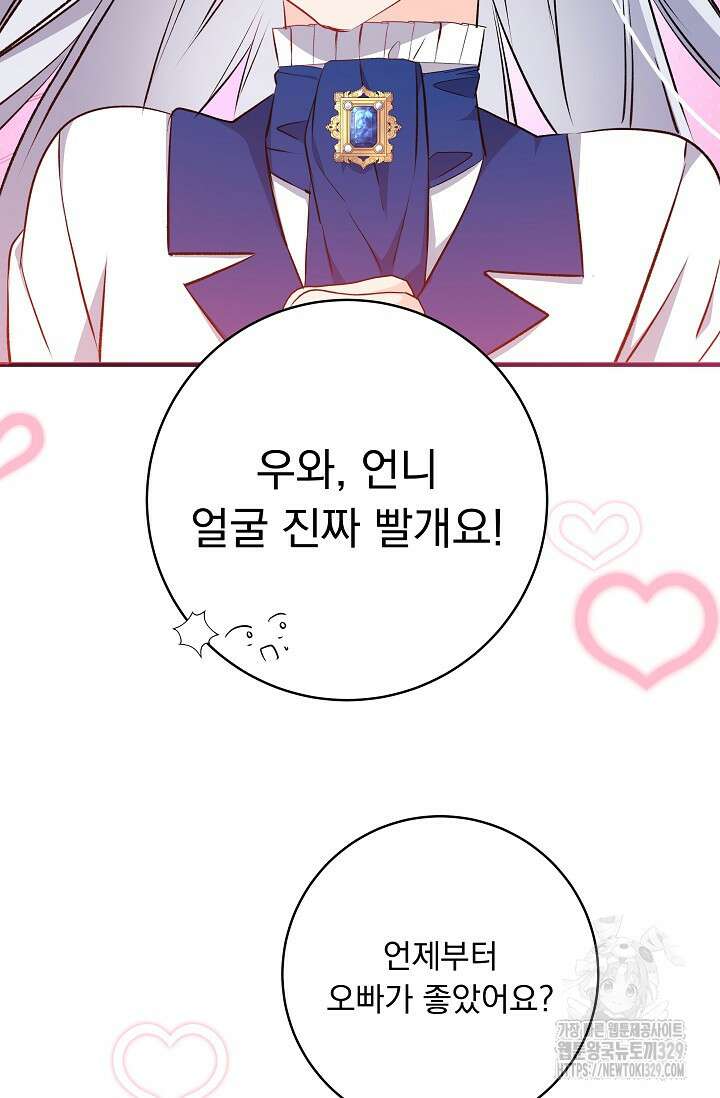 모든 건 아기님 발 아래 74화 14