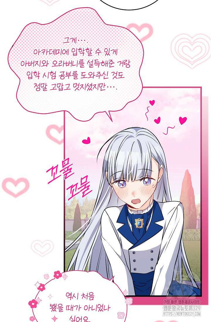 모든 건 아기님 발 아래 74화 15