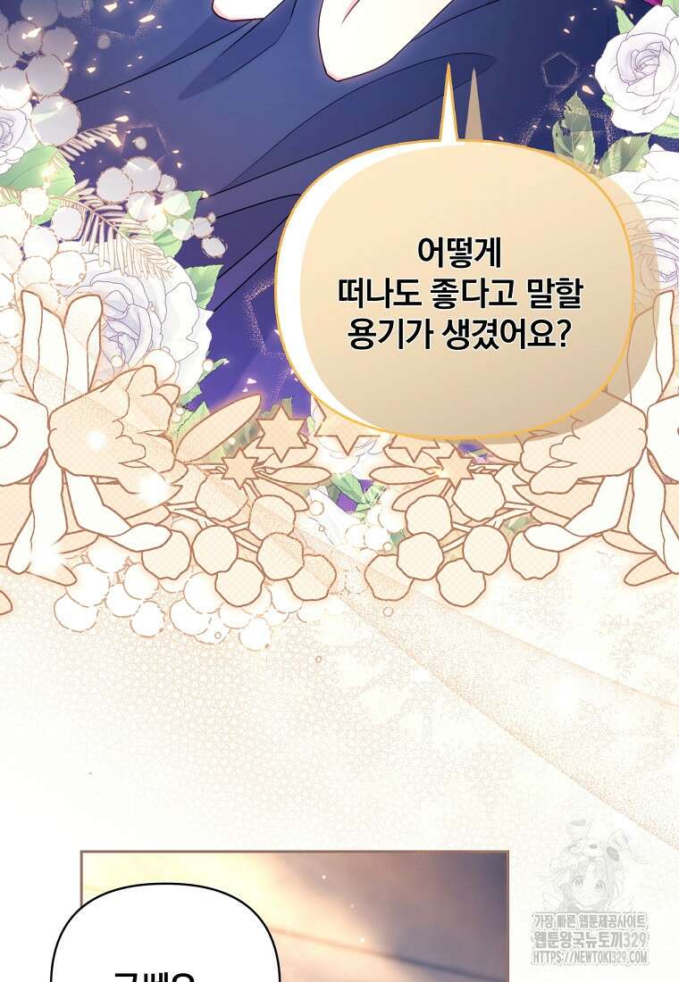 [속보] 대공님과의 결혼, 저도 지금 알아 40화 4