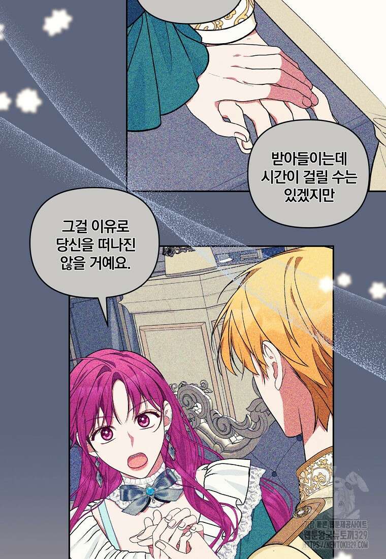 [속보] 대공님과의 결혼, 저도 지금 알아 40화 7