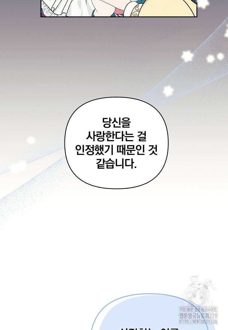 [속보] 대공님과의 결혼, 저도 지금 알아 40화 8