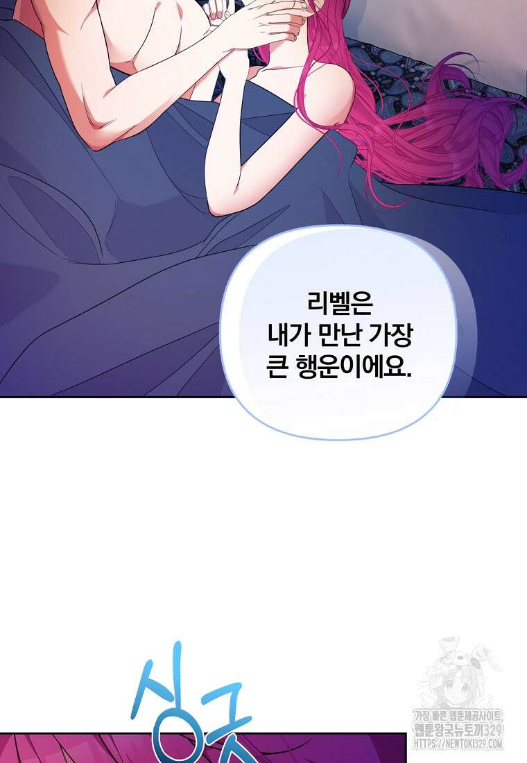 [속보] 대공님과의 결혼, 저도 지금 알아 40화 13