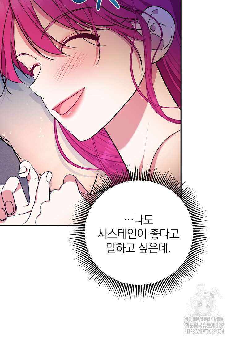[속보] 대공님과의 결혼, 저도 지금 알아 40화 14